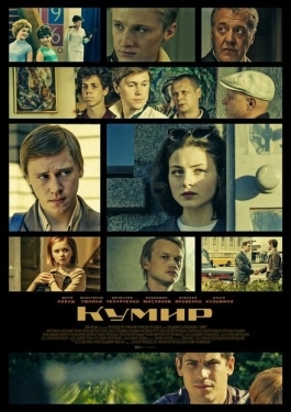 Постер сериала Кумир (2015)