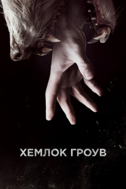 Постер сериала Хемлок Гроув (2013)