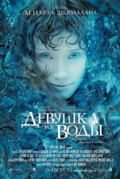 Постер фильма Девушка из воды (2006)