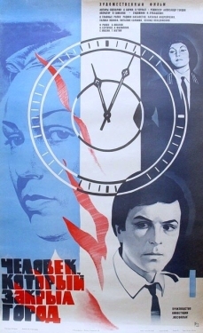 Постер фильма Человек, который закрыл город (1982)