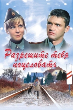 Постер фильма Разрешите тебя поцеловать (2008)