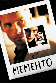 Постер фильма Мементо (2000)