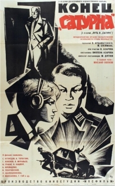 Постер фильма Конец «Сатурна» (1967)