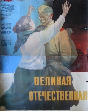 Постер фильма Великая Отечественная (1965)