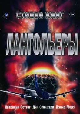 Постер сериала Лангольеры (1995)