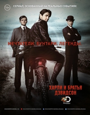 Постер сериала Харли и братья Дэвидсон (2016)