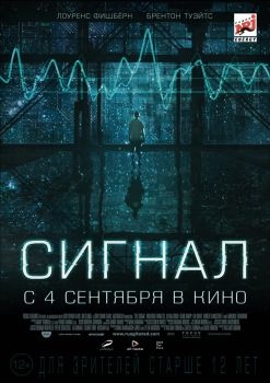 Постер фильма Сигнал (2014)