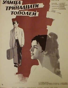 Постер фильма Улица тринадцати тополей (1969)