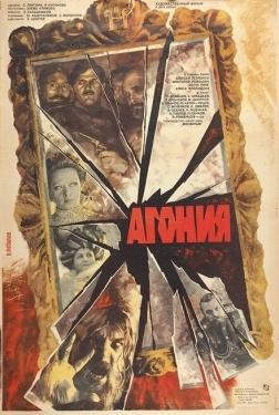 Постер фильма Агония (1981)