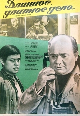 Постер фильма Длинное, длинное дело (1977)