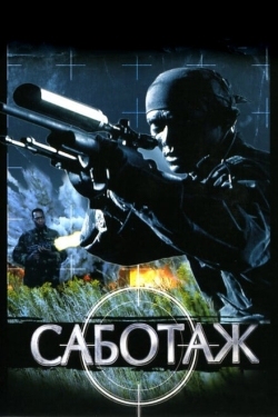 Постер фильма Саботаж (1996)