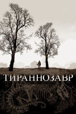 Постер фильма Тираннозавр (2011)