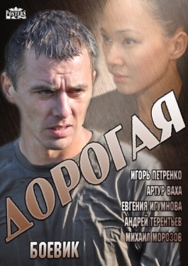 Постер сериала Дорогая (2013)