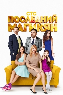 Постер сериала Последний из Магикян (2013)