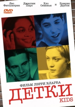 Постер фильма Детки (1995)