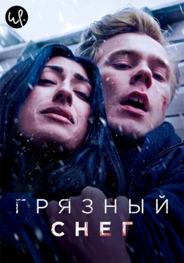 Постер сериала Грязный снег (2019)