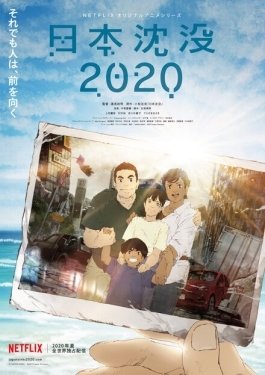 Постер аниме Гибель Японии 2020 (2020)