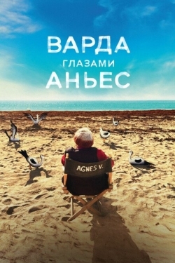 Постер фильма Варда глазами Аньес (2019)