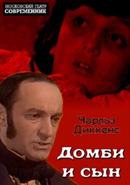 Постер фильма Домби и сын (1974)