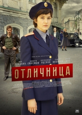 Постер сериала Отличница (2017)