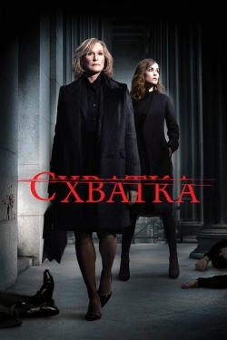 Постер сериала Схватка (2007)