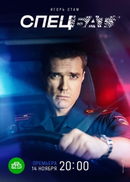 Постер сериала Спецбат (2022)