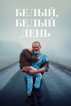 Постер фильма Белый, белый день (2019)