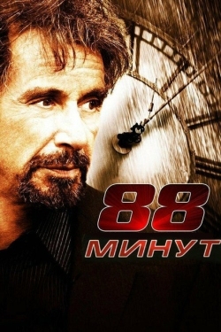 Постер фильма 88 минут (2006)