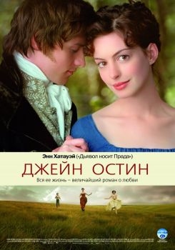 Постер фильма Джейн Остин (2006)