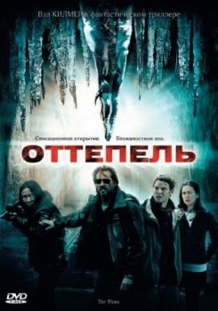 Постер фильма Оттепель (2009)