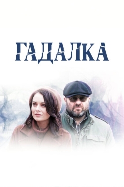 Постер сериала Гадалка (2018)