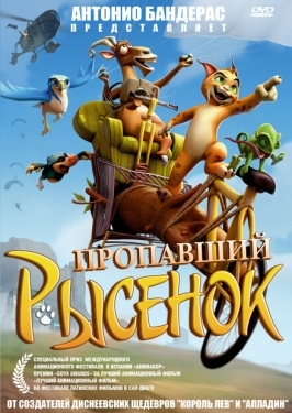 Постер мультфильма Пропавший рысенок (2008)