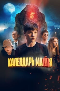 Постер фильма Календарь ма(й)я (2022)