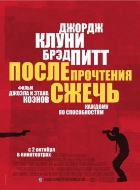 Постер фильма После прочтения сжечь (2008)