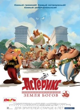 Постер мультфильма Астерикс: Земля Богов (2014)