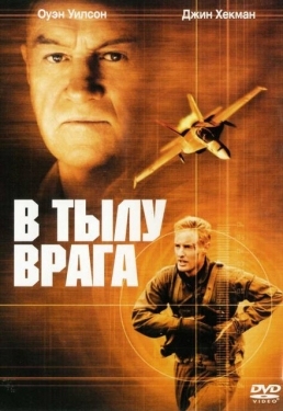 Постер фильма В тылу врага (2001)