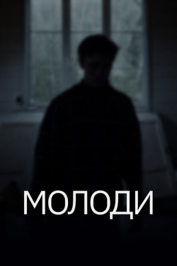 Постер фильма Молоди (2021)