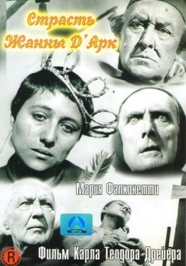 Постер фильма Страсти Жанны д`Арк (1928)