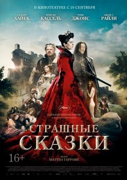 Постер фильма Страшные сказки (2015)