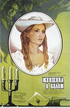 Постер фильма Женщина в белом (1981)