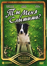 Постер фильма Ты меня слышишь? (2007)