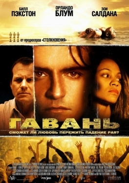 Постер фильма Гавань (2004)