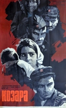 Постер фильма Козара (1962)