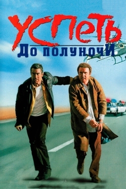 Постер фильма Успеть до полуночи (1988)