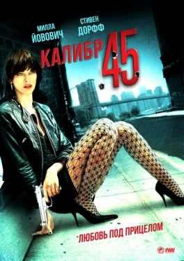 Постер фильма Калибр 45 (2006)