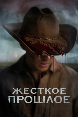 Постер фильма Жесткое прошлое (2019)