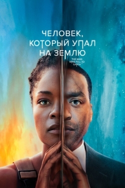 Постер сериала Человек, который упал на Землю (2022)