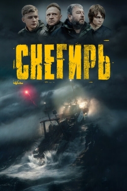 Постер фильма Снегирь (2023)