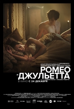 Постер фильма Ромео и Джульетта (2019)