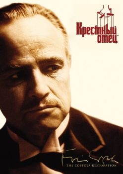 Постер фильма Крестный отец (1972)